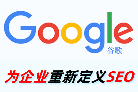 搜索引擎优化培训